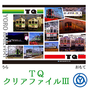 ＴＱクリアファイルIII